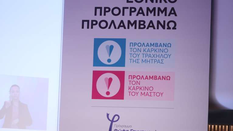 Πρόγραμμα Προλαμβάνω: Μία 32χρονη, η πρώτη πανελλαδικά που έκανε σε δημόσια δομή το HPV-DNA test