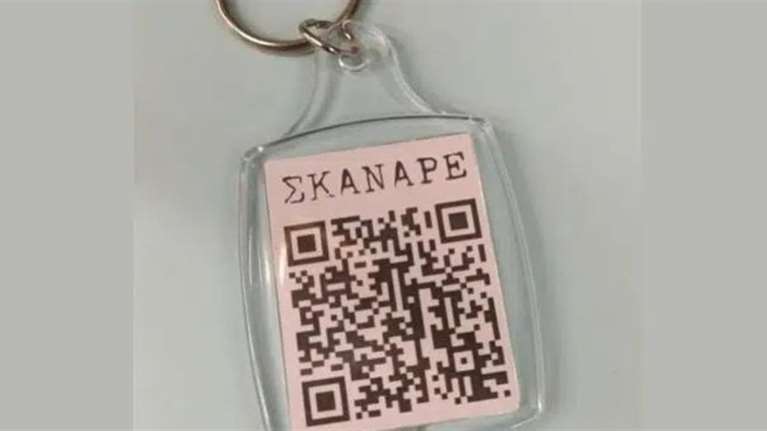 Εγινε κι αυτό: Πιστοποιητικό εμβολιασμού σε... μπρελόκ - Δημιουργήθηκε στην Πάτρα