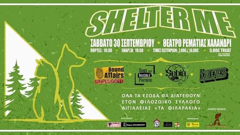 Συναυλία για καλό και… τετράποδο σκοπό απόψε στο Θέατρο Ρεματιάς στο Χαλάνδρι