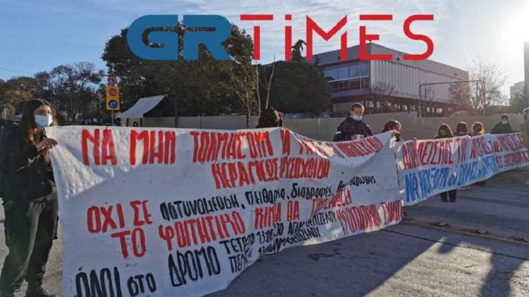 Θεσσαλονίκη: Νέα διαμαρτυρία φοιτητών για το εκπαιδευτικό νομοσχέδιο - Απέκλεισαν το ΑΠΘ
