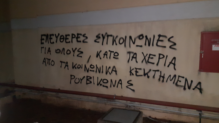 Επίθεση Ρουβίκωνα στο υπουργείο Υποδομών: Συνθήματα με σπρέι στους τοίχους