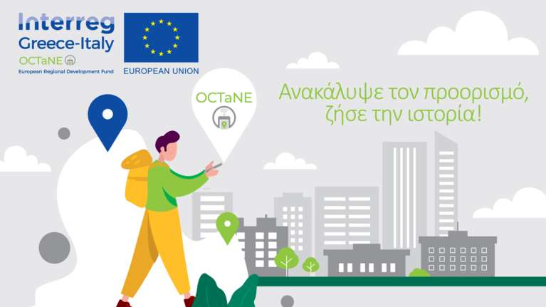 OCTaNe: Ένα…"ανοιχτό" μουσείο για όλους
