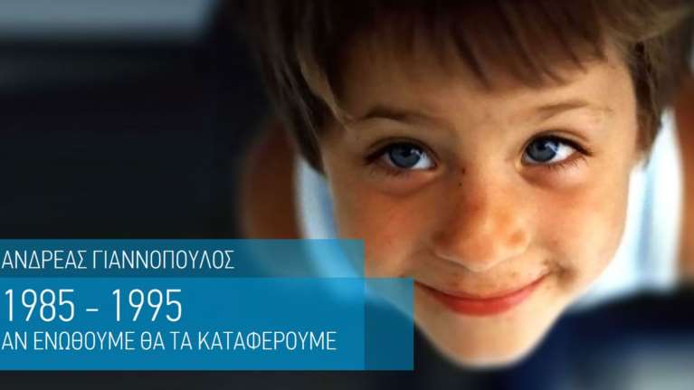 Συγκίνηση: Σαν σήμερα πριν 37 χρόνια γεννήθηκε ο Ανδρέας Γιαννόπουλος - Ο 10χρονος που ίδρυσε "Το Χαμόγελο του Παιδιού"