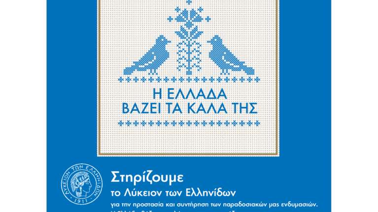 Νέα θεματική καμπάνια από τη Henkel: &quot;Η Ελλάδα βάζει τα καλά της&quot;