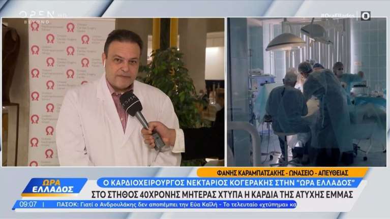 &quot;Είμαστε αισιόδοξοι&quot;, λέει ο γιατρός που έκανε τη μεταμόσχευση καρδιάς της Έμμας - 9 ώρες διήρκησε η επέμβαση [βίντεο]