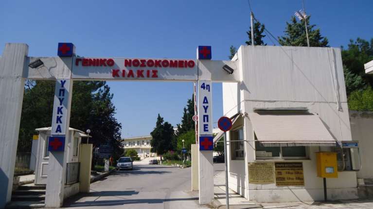 Νοσοκομείο Κιλκίς: Ασθενής χτύπησε νοσηλεύτρια, γιατρό και τραυματιοφορέα γιατί ήθελε να εξεταστεί χωρίς να περιμένει
