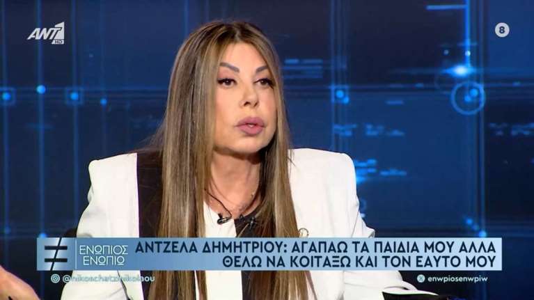 Άντζελα Δημητρίου για τη ρήξη με την κόρη της: Αγαπάω τα παιδιά μου, αλλά πρέπει να κοιτάξω τον εαυτό μου