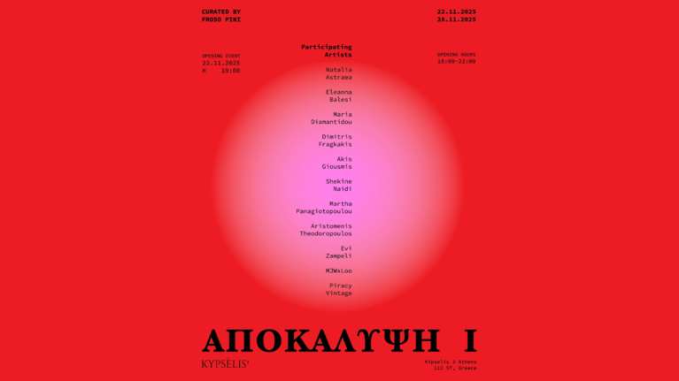 ΑΠΟΚΑΛΥΨΗ Ι: Ομαδική έκθεση στο KYPSÈLIS