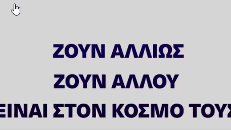 Ο ΣΥΡΙΖΑ έβγαλε και σποτ για τον Αντιδήμαρχο Baden Baden και τη βόλτα Μητσοτάκη στην Πάρνηθα