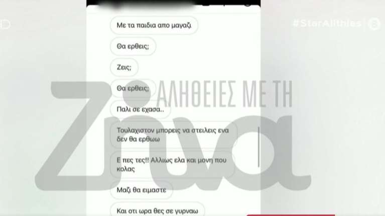 Βιασμός 24χρονης: Αυτά είναι τα μηνύματα που έστελνε ο διοργανωτής των πάρτι σε κοπέλες [Βίντεο]