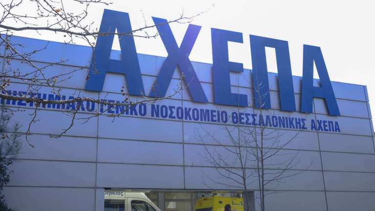 ΑΧΕΠΑ: Καταγγελία για σεξουαλική παρενόχληση 24χρονης ασθενούς από 60χρονο φυσιοθεραπευτή
