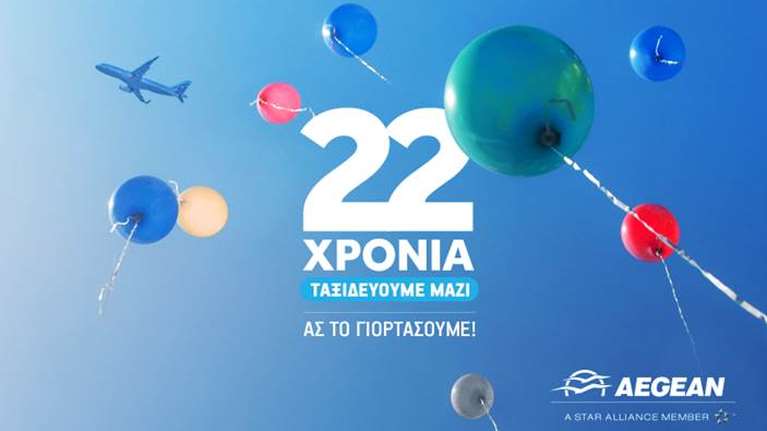 Η AEGEAN γιορτάζει σήμερα τα 22 της χρόνια και προσφέρει σε όλους έκπτωση για το επόμενο ταξίδι τους