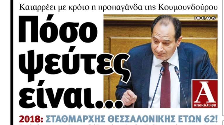 Τέμπη- Η αποκάλυψη της Απογευματινής: Μετατάξεις σταθμαρχών επί ΣΥΡΙΖΑ, ετών 62...Με υπογραφή Σπίρτζη