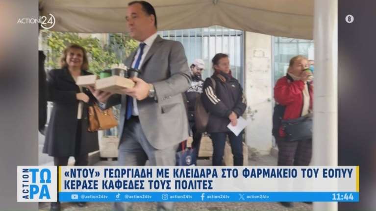 Ο Αδωνις Γεωργιάδης άνοιξε ο ίδιος με... κλειδαρά το φαρμακείο του ΕΟΠΥΥ στην Αλεξάνδρας - Έλειπαν και οι 3 φαρμακοποιοί