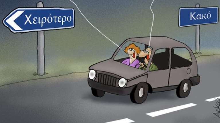 Αρκάς: Το αιχμηρό σκίτσο για τη διαδρομή από το κακό στο... χειρότερο