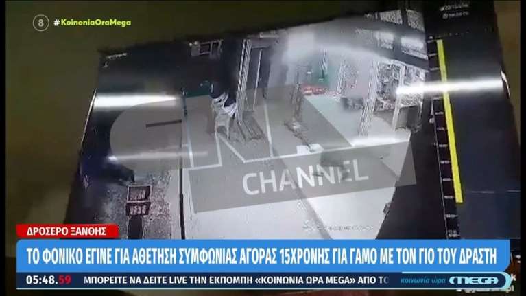 Ξάνθη: Οργή στο Δροσερό μετά την εν ψυχρώ δολοφονία – Βίντεο ντοκουμέντο από την αρπαγή της 15χρονης