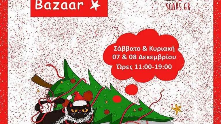 Χίλια δύο μοναδικά, πρωτότυπα, απολαυστικά καλούδια στο παζάρι του SCARS για τα αδεσποτάκια