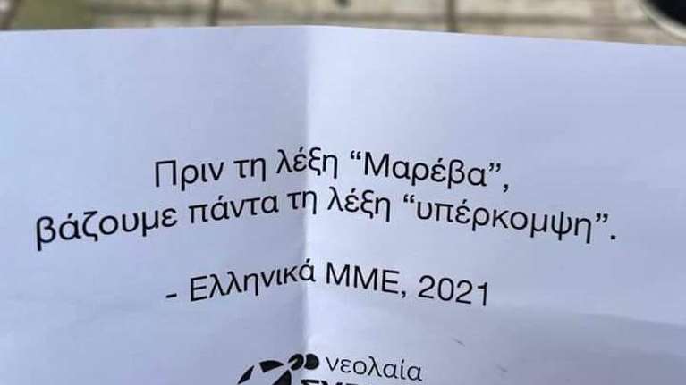 Τα 10+1 τρικάκια της νεολαίας ΣΥΡΙΖΑ: Η Μαρέβα είναι πάντα υπέρκομψη