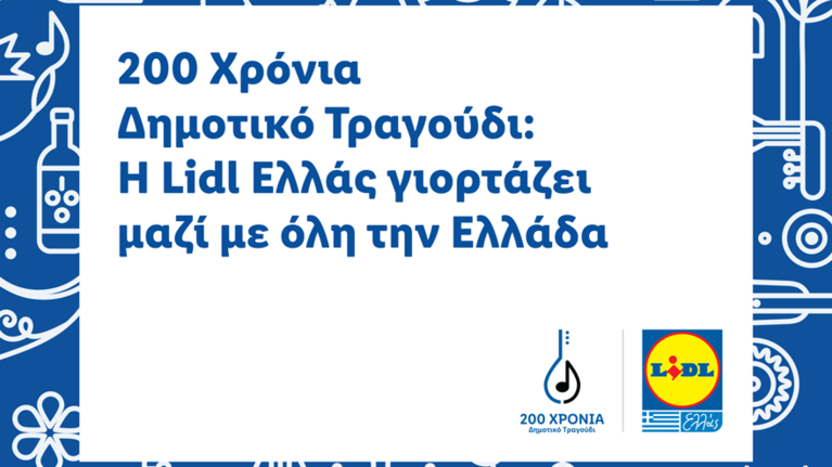 200 Χρόνια Δημοτικό Τραγούδι: Η Lidl Ελλάς γιορτάζει μαζί με όλη την Ελλάδα