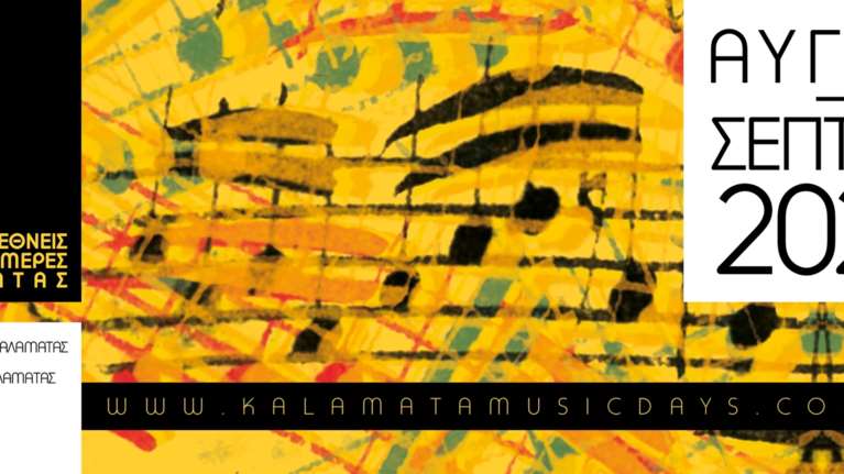 Φεστιβάλ μουσικής από τον Μεσαίωνα στην Pop και την Avant-garde