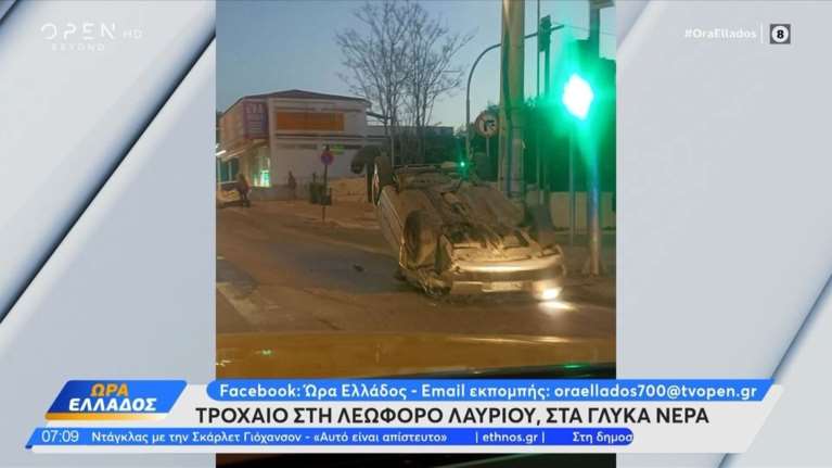 Τροχαίο στη λεωφόρο Λαυρίου: Αναποδογύρισε αυτοκίνητο - Τραυματίστηκε ο οδηγός [βίντεο]