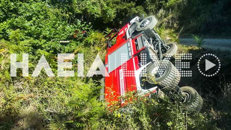 Φωτιά στην Ηλεία: Ανατράπηκε πυροσβεστικό όχημα - Δύο τραυματίες