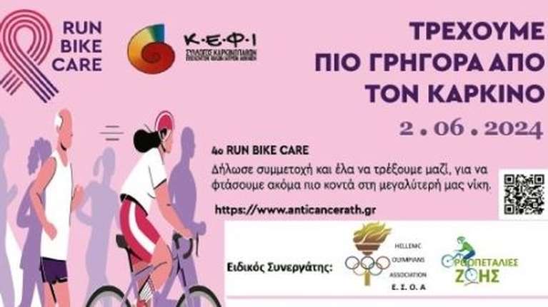 Προσωρινές κυκλοφοριακές ρυθμίσεις την Κυριακή στην Αθήνα λόγω του &quot;Run Bike Care 2024&quot;: Πώς θα κινηθείτε