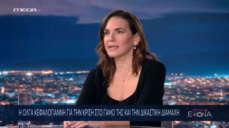 Όλγα Κεφαλογιάννη για τον Μίνωα Μάτσα: Είμαι δημόσιο πρόσωπο, μπορεί κάποιος να το αξιοποιήσει για να εκβιάσει
