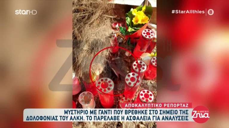 Άλκης Καμπανός: Μυστήριο με γάντι που βρέθηκε στο σημείο της δολοφονίας