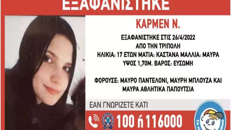Συναγερμός στην Τρίπολη: Εξαφανίστηκε από το σπίτι της 17χρονη