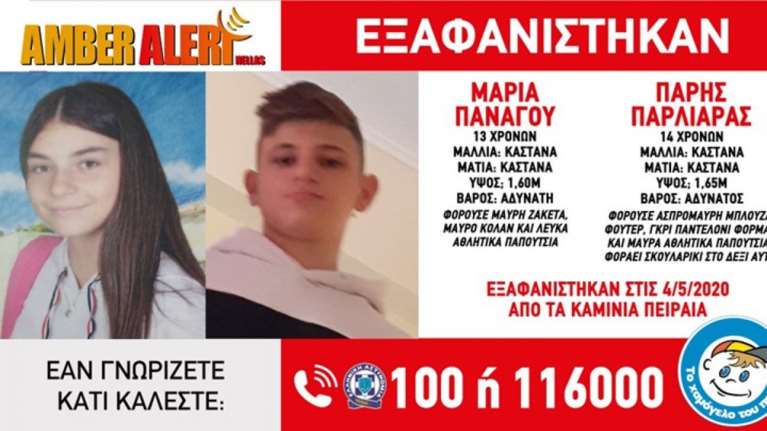 Amber Alert: Αγωνία για δύο παιδιά - Εξαφανίστηκαν από τα Καμίνια