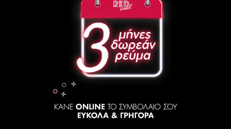Τρεις μήνες δωρεάν ρεύμα από τη ZeniΘ: Κάνε το συμβόλαιό σου online και επωφελήσου από τη μοναδική προσφορά  της κορυφαίας ομάδας ενέργειας