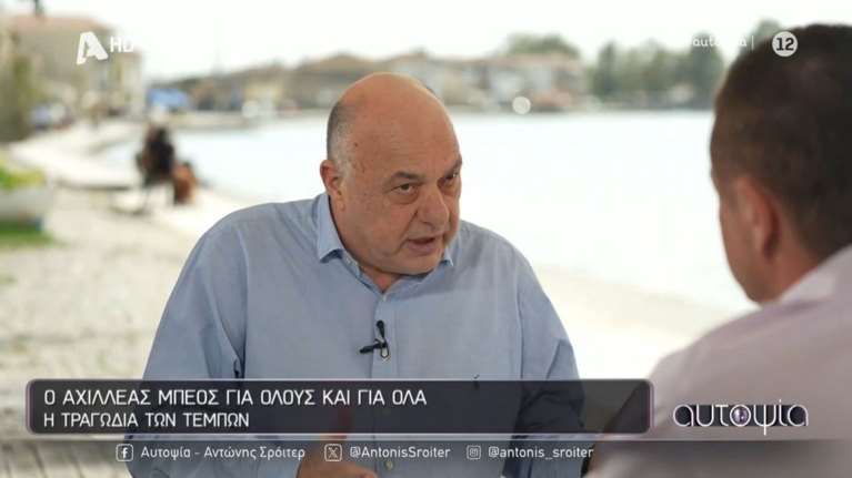 Στηρίζει την κυβέρνηση ο Μπέος για τα Τέμπη: &quot;Ηταν ανθρώπινο λάθος, ένας με μια γκόμενα στο γραφείο πάτησε λάθος κουμπί&quot;