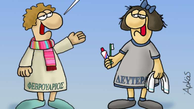 Ο Φεβρουάριος και η... Καθαρά Δευτέρα του Αρκά [εικόνα]