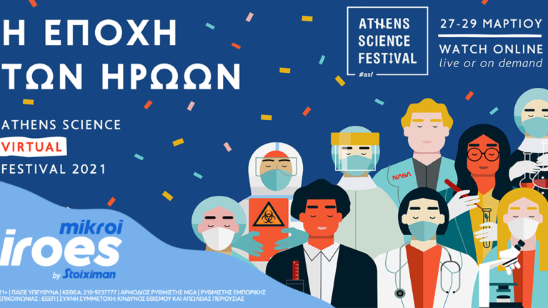 ΟΙ Μικροί Ήρωες by Stoiximan ταξιδεύουν στην &#39;Εποχή των ηρώων&quot; και σας προσκαλούν στο Athens Science Festival 2021