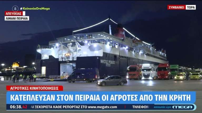 Έφτασαν στο λιμάνι του Πειραιά οι αγρότες από την Κρήτη [βίντεο]