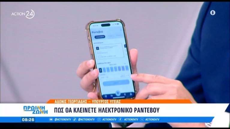 Άδωνις Γεωργιάδης: Εδειξε live πώς θα κλείνουμε ραντεβού με γιατρό από το κινητό [βίντεο]