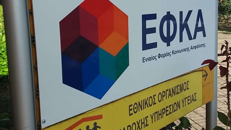 ΕΦΚΑ: Παρατείνεται η υποβολή των Αναλυτικών Περιοδικών Δηλώσεων - Ποιους αφορά