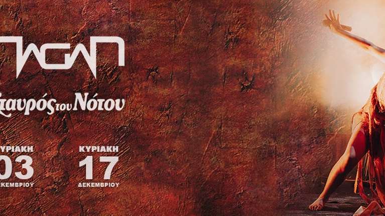 Οι PAGAN live στο Σταυρό του Νότου - Ο αρχέγονος ήχος σήμερα