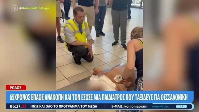 Ρόδος: Το μήνυμα της κόρης του 65χρονου που έσωσε η παιδίατρος - &quot;Ησασταν σαν άγγελος στον ώμο του&quot;