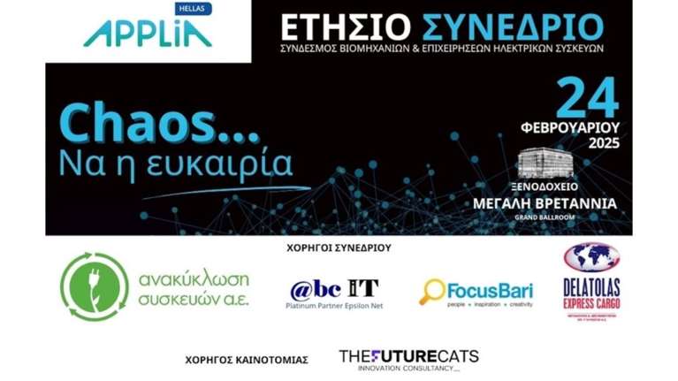 Ανακοινώθηκαν οι σημαντικοί ομιλητές του Ετήσιου Συνεδρίου του APPLiA Hellas!