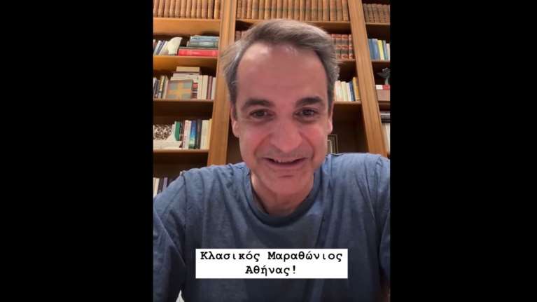 Μητσοτάκης για τον Μαραθώνιο της Αθήνας: Να απολαύσετε τη μεγάλη γιορτή του κλασικού αθλητισμού