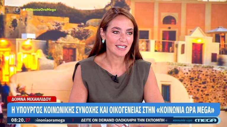 Δόμνα Μιχαηλίδου: Θα γίνουν εξαγγελίες για το δημογραφικό στη ΔΕΘ  - &quot;Ο κόσμος δεν θέλει να ζει με επιδόματα&quot;