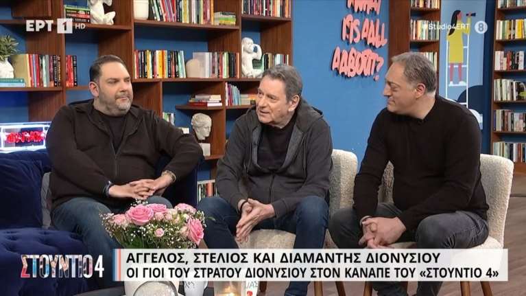 Γιοι Στράτου Διονυσίου: &quot;Ο πατέρας μας πέθανε μέσα σε ταξί– Συντηρούσε 4 οικογένειες και το μάθαμε στην κηδεία του&quot;