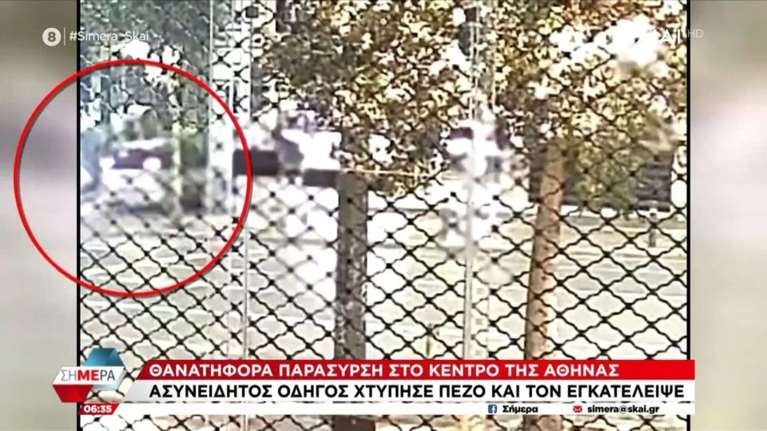 Βίντεο ντοκουμέντο δευτερόλεπτα πριν τη φονική παράσυρση στην Αθήνα - Ο οδηγός χτυπά τον πεζό και εγκαταλείπει το όχημα