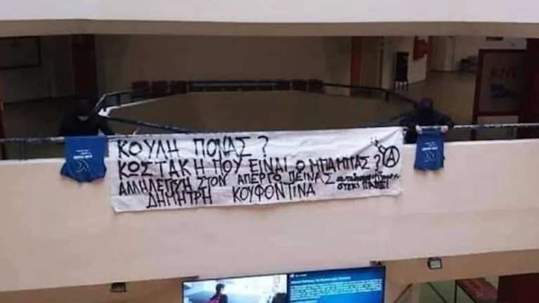 Απάντηση Κώστα Μπακογιάννη σε χυδαίο πανό &quot;αντιεξουσιαστών&quot;: &quot;Εδώ είναι. Και δεν πρόκειται να πάει πουθενά&quot;