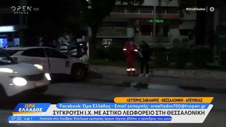 Θεσσαλονίκη: Αστικό λεωφορείο συγκρούστηκε με ΙΧ [βίντεο]