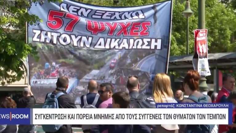 Επεισόδιο στο σταθμαρχείο Λάρισας: Πορεία συγγενών των θυμάτων στα Τέμπη  - &quot;Δεν ξεχνώ - 57 ψυχές ζητούν δικαίωση&quot;