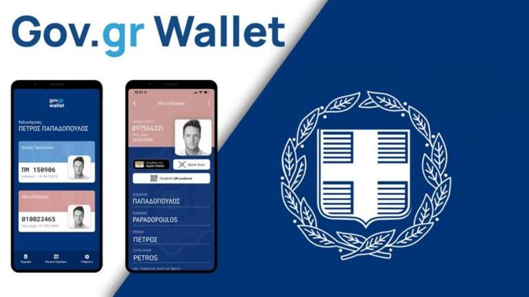 Gov.gr Wallet: Άνοιξε η πλατφόρμα για ΑΦΜ που λήγουν σε 7