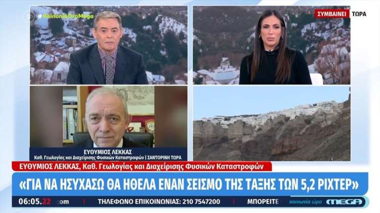 Σεισμοί στη Σαντορίνη: Ο Ευθύμιος Λέκκας εξηγεί τι είναι το βουητό που ακούγεται τις τελευταίες ώρες στα νησιά